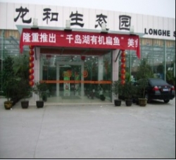 浙江省义乌市浦江龙和生态园酒店
